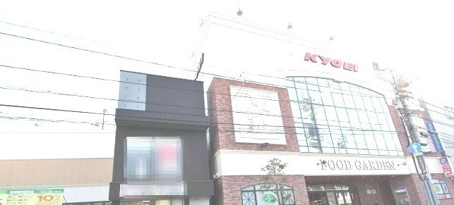 スーパー　キョーエイ（スーパー）まで447m