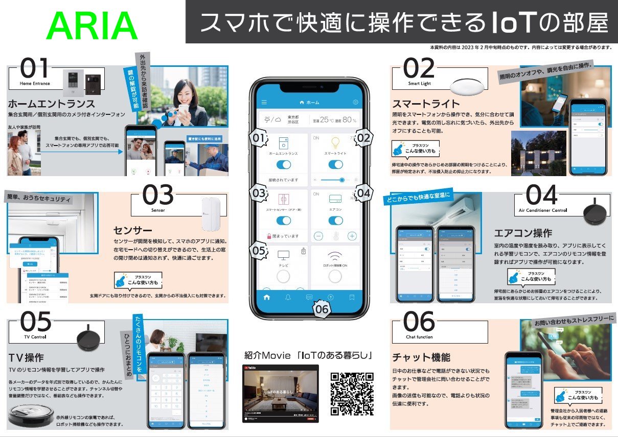 玄関　IOT導入物件！スマホで鍵の開け閉めや、設備操作が可能です！