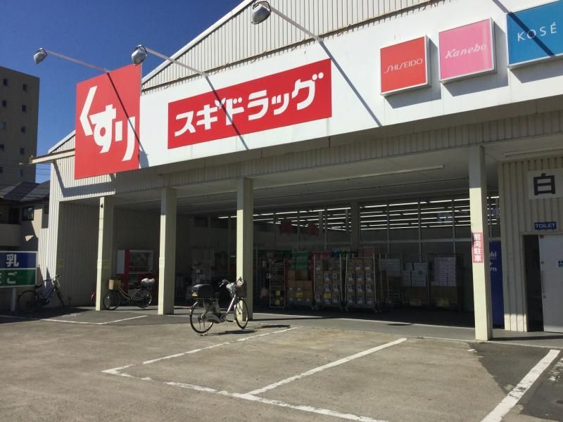 ドラックストア　スギドラッグ白幡店（ドラッグストア）まで310m