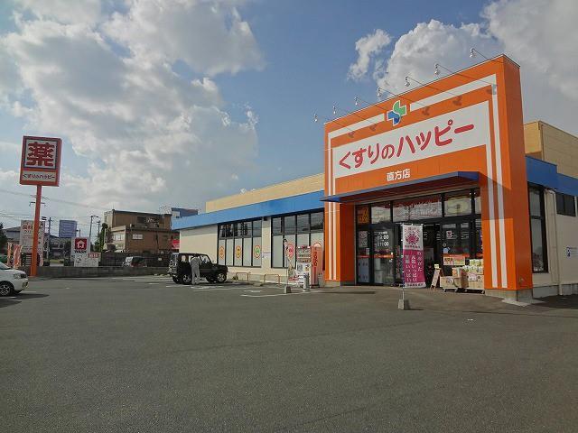 ドラックストア　ハッピー薬局／直方店（ドラッグストア）まで720m