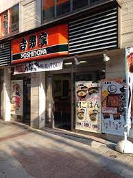 飲食店　吉野家神保町店（飲食店）まで113m