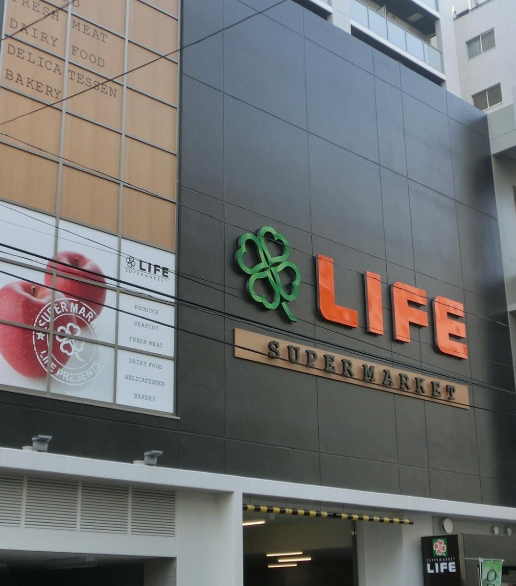 スーパー　ライフ（スーパー）まで255m