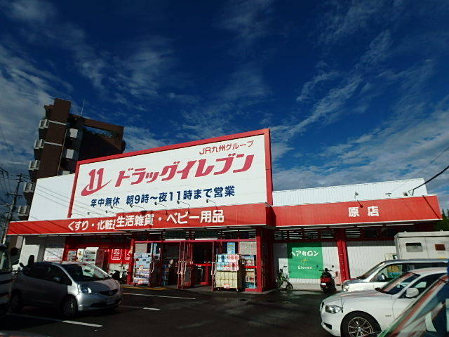 ドラックストア　ＪＲ九州ドラッグイレブン原店（ドラッグストア）まで389m