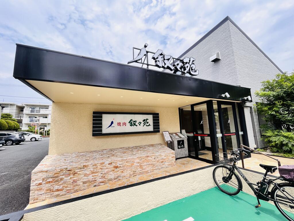 飲食店　叙々苑練馬関町店（飲食店）まで340m