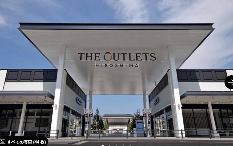 ショッピングセンター　アウトレット広島（ショッピングセンター）まで700m