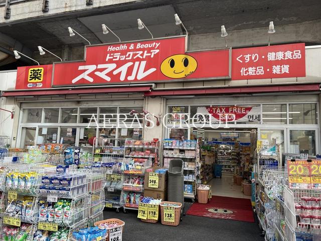 ドラックストア　ドラッグストアスマイル 石川町店（ドラッグストア）まで755m