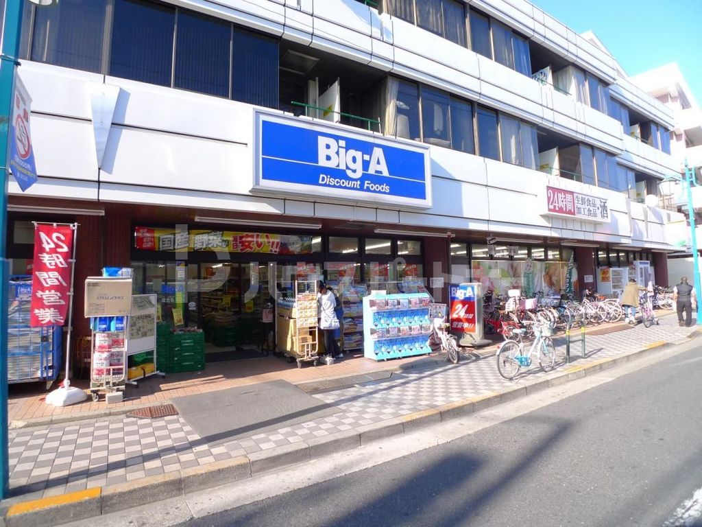 スーパー　ビッグ・エー　足立弘道店（スーパー）まで170m