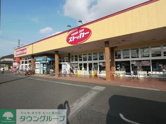 スーパー　カスミFOOD　OFFストッカー北本店（スーパー）まで780m