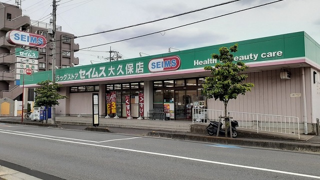 ドラックストア　ドラッグセイムス　大久保店（ドラッグストア）まで350m