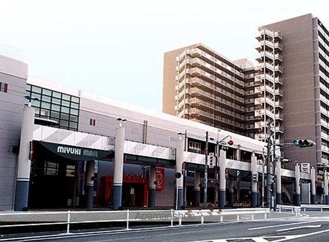 ショッピングセンター　ミユキモール（ショッピングセンター）まで450m