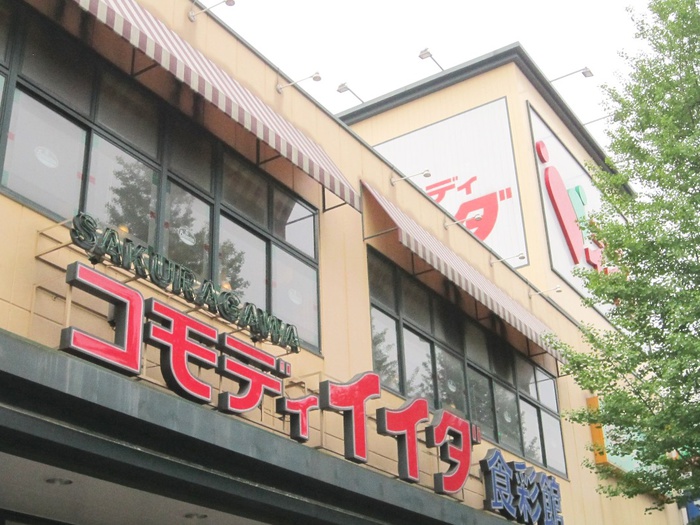 スーパー　コモディイイダ（スーパー）まで148m