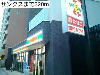 コンビニ　サンクス（コンビニ）まで320m