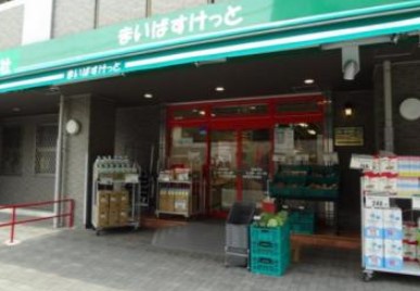 スーパー　まいばすけっと 久地2丁目店（スーパー）まで831m