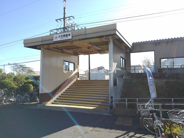 その他　大羽根園（その他）まで669m