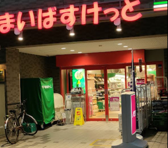スーパー　まいばすけっと 西荻窪駅東店（スーパー）まで379m