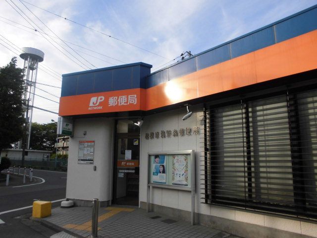 郵便局　相模原鵜野森郵便局（郵便局）まで80m