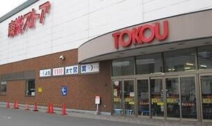 スーパー　東光ストア西線6条店（スーパー）まで244m