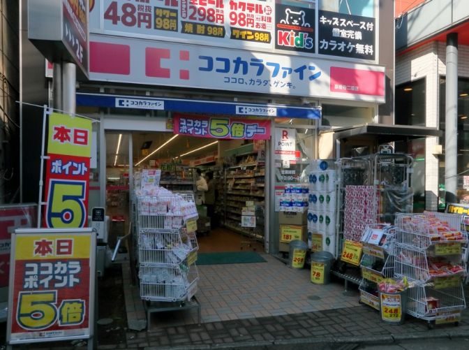 ドラックストア　ココカラファイン豪徳寺店（ドラッグストア）まで391m