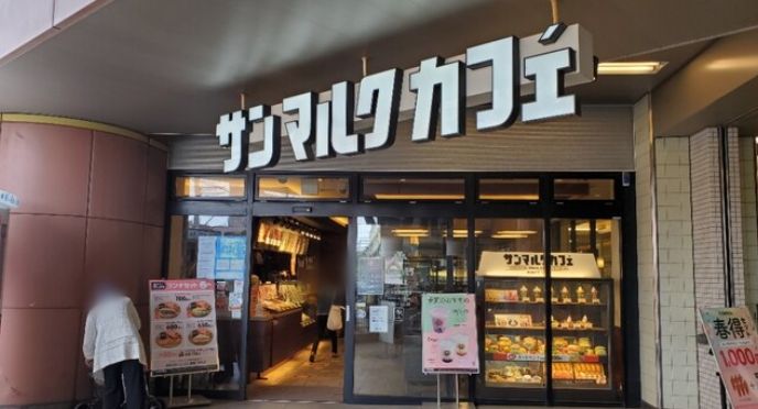 飲食店　サンマルクカフェ小田急豪徳寺駅店（飲食店）まで423m