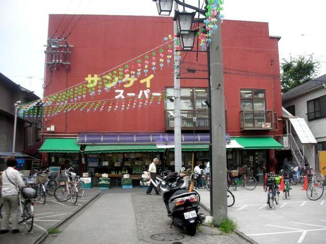 スーパー　サンケイスーパー（スーパー）まで280m