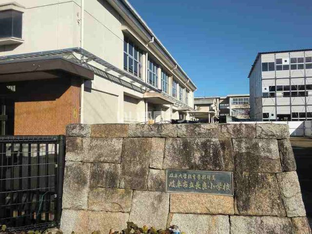 小学校　長良小学校（小学校）まで278m
