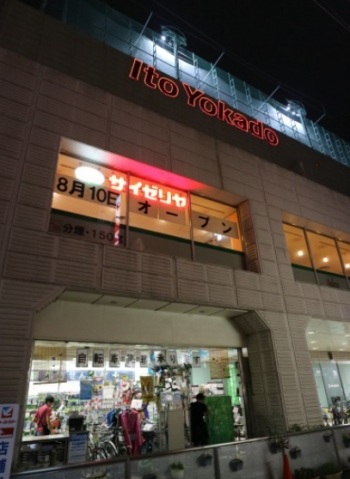 ショッピングセンター　ザ・ダイソーイトーヨーカドー武蔵小杉駅前店（ショッピングセンター）まで417m