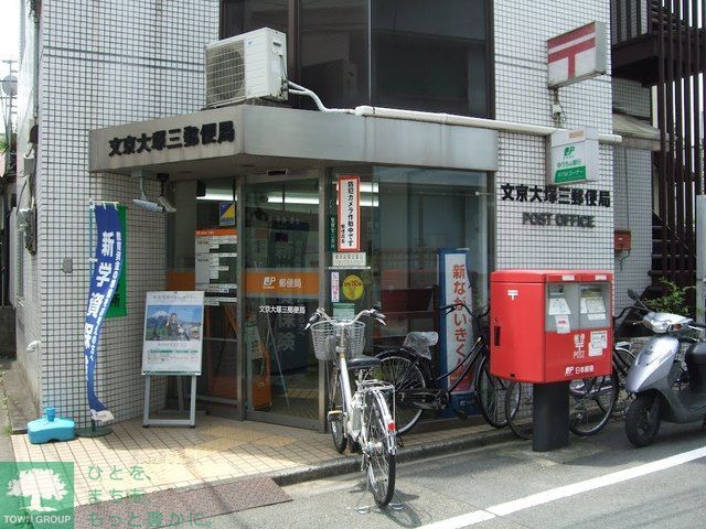 郵便局　文京大塚三郵便局（郵便局）まで770m