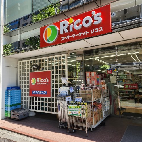 スーパー　リコス（スーパー）まで2259m