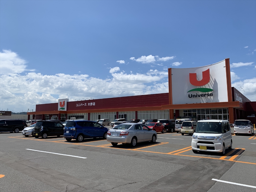 スーパー　ユニバース大野店（スーパー）まで260m