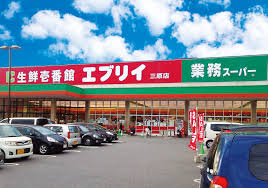 スーパー　業務スーパーエブリイ三原店（スーパー）まで673m