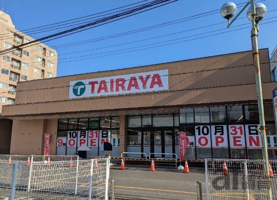 スーパー　TAIRAYA上広谷店（スーパー）まで550m