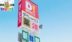 ショッピングセンター　DiREX長崎店（ショッピングセンター）まで1040m