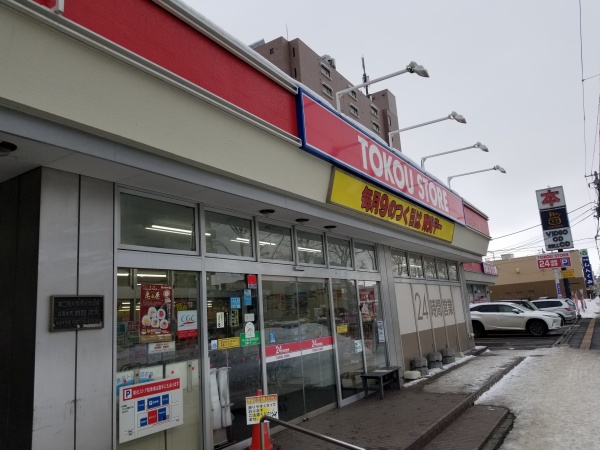 スーパー　東光ストア南郷13丁目店（スーパー）まで523m