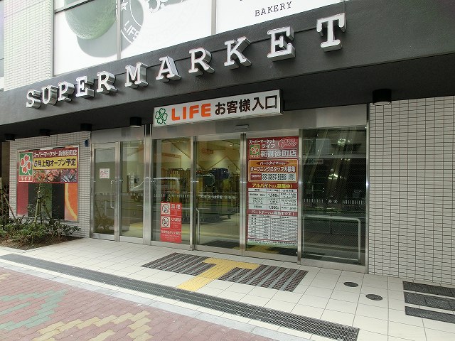 スーパー　ライフ新御徒町店（スーパー）まで426m