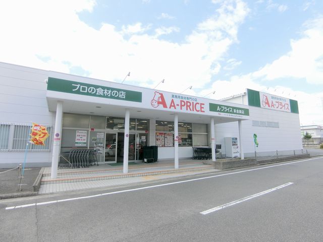 スーパー　A－プライス新金岡店（スーパー）まで473m