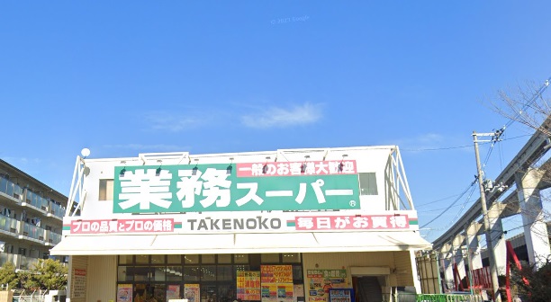 スーパー　業務スーパー 耳原店（スーパー）まで2480m