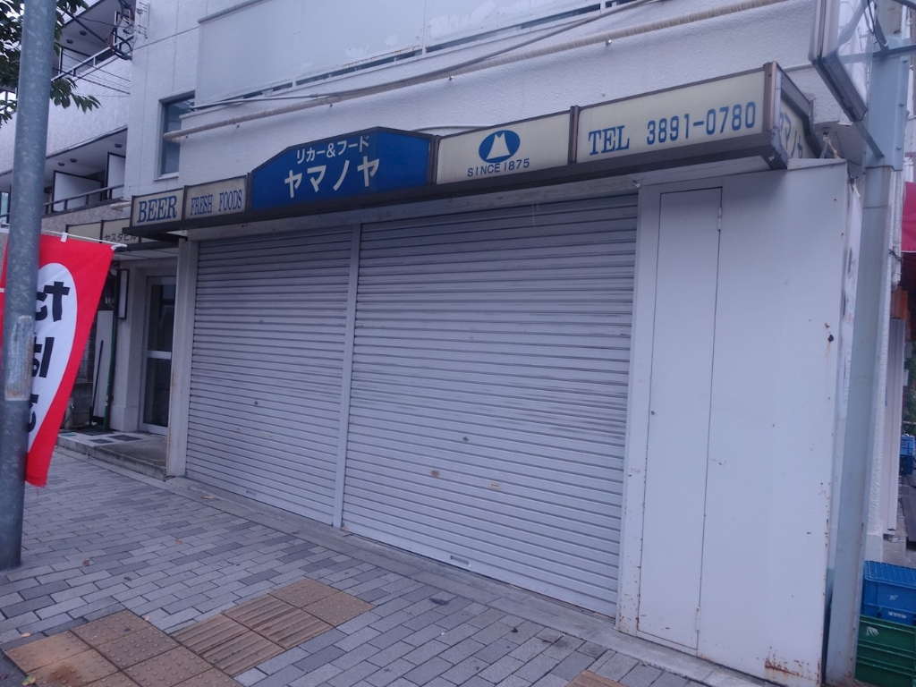 スーパー　ヤマノヤストア（スーパー）まで132m