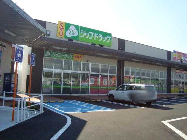その他　ジップドラッグ幸田店まで407ｍ