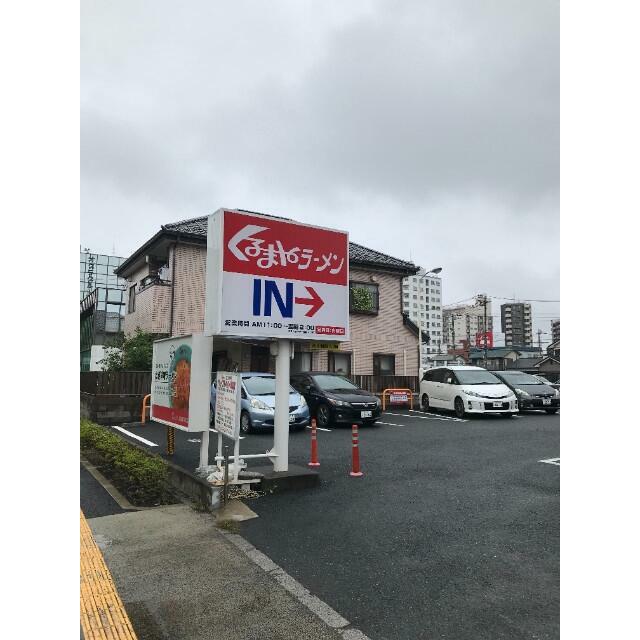 その他　くるまやラーメン足立保木間店（その他）まで219m
