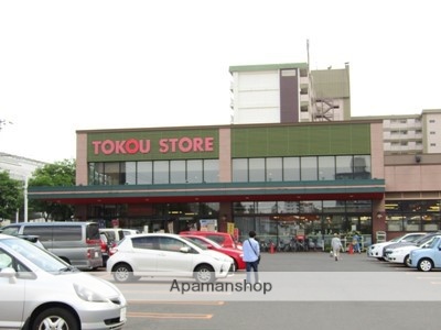 スーパー　東光ストア自衛隊駅前店（スーパー）まで892m