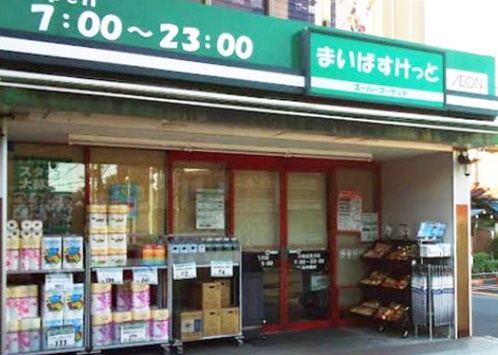 スーパー　まいばすけっと川崎北見方（スーパー）まで833m