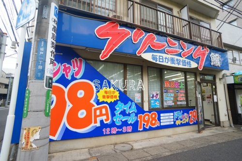 その他　クリーニング館（その他）まで1066m
