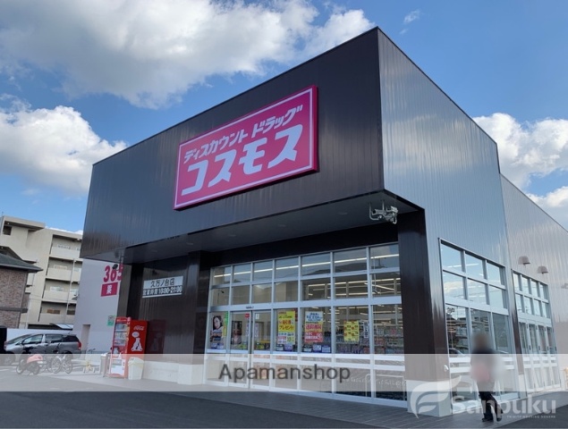 ドラックストア　コスモス　久万ノ台店（ドラッグストア）まで125m