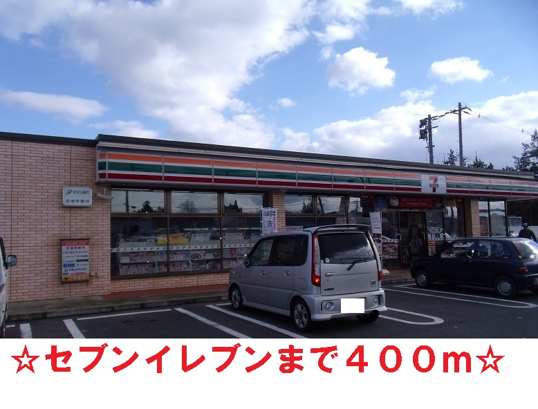 コンビニ　セブンイレブン（コンビニ）まで400m
