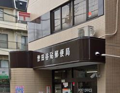 郵便局　世田谷砧郵便局（郵便局）まで701m
