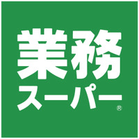 スーパー　業務スーパー 中鶉店（スーパー）まで2375m