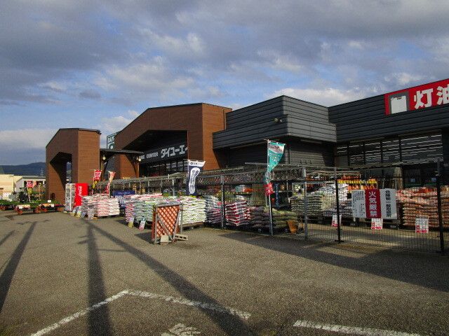 ホームセンター　ダイユーエイト西若若松店（ホームセンター）まで650m