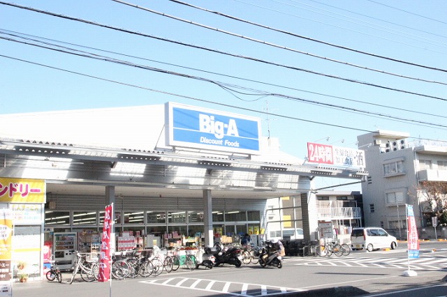 スーパー　Ｂｉｇ　Ａ（スーパー）まで200m