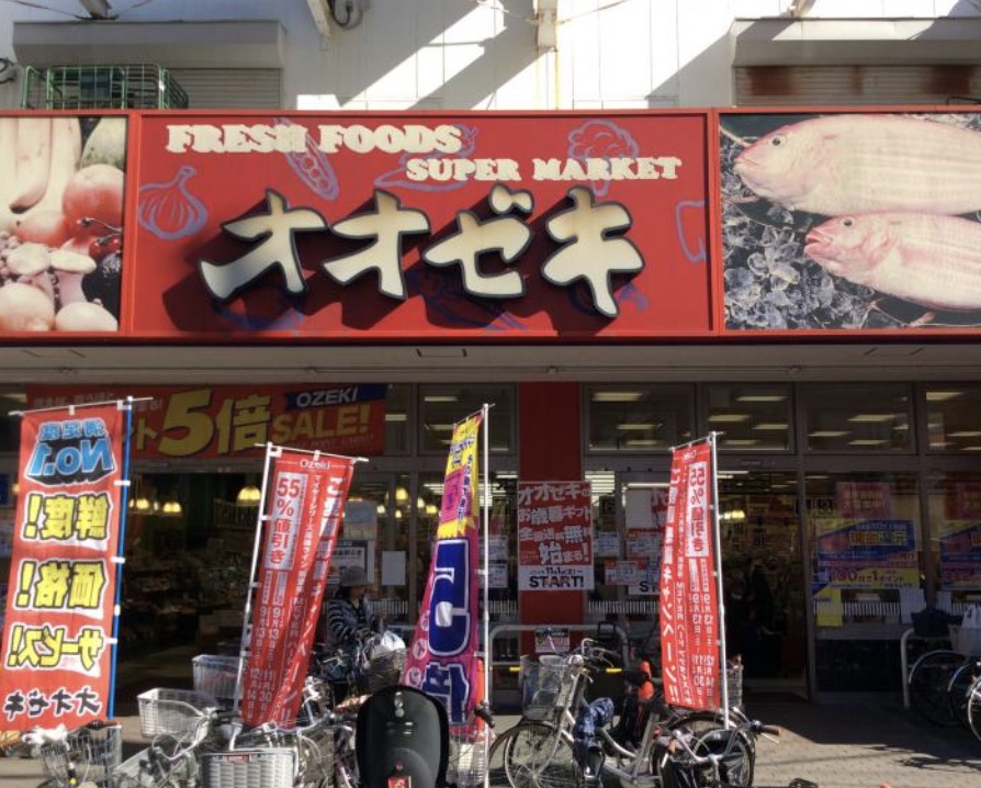 スーパー　スーパーオオゼキ戸越公園店（スーパー）まで586m