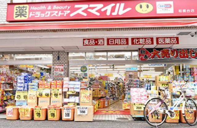 ドラックストア　ドラッグストアスマイル相模台店（ドラッグストア）まで119m